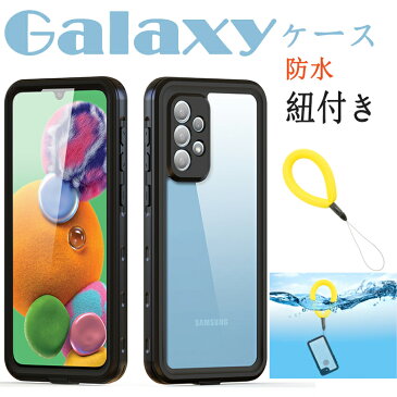 送料無料 紐付き スマホケース 水中 Samsung GalaxyA535g 防水ケース 新型 ギャラクシーA53 Galaxyケース Galaxy A53 5g ケース 背中が透明 防水カバーau携帯 防埃 防塵トラップ付き 完全防水 IP68規格 撮影 おしゃれ 海 プール お風呂に 超強 耐衝撃ハードケース 多機能