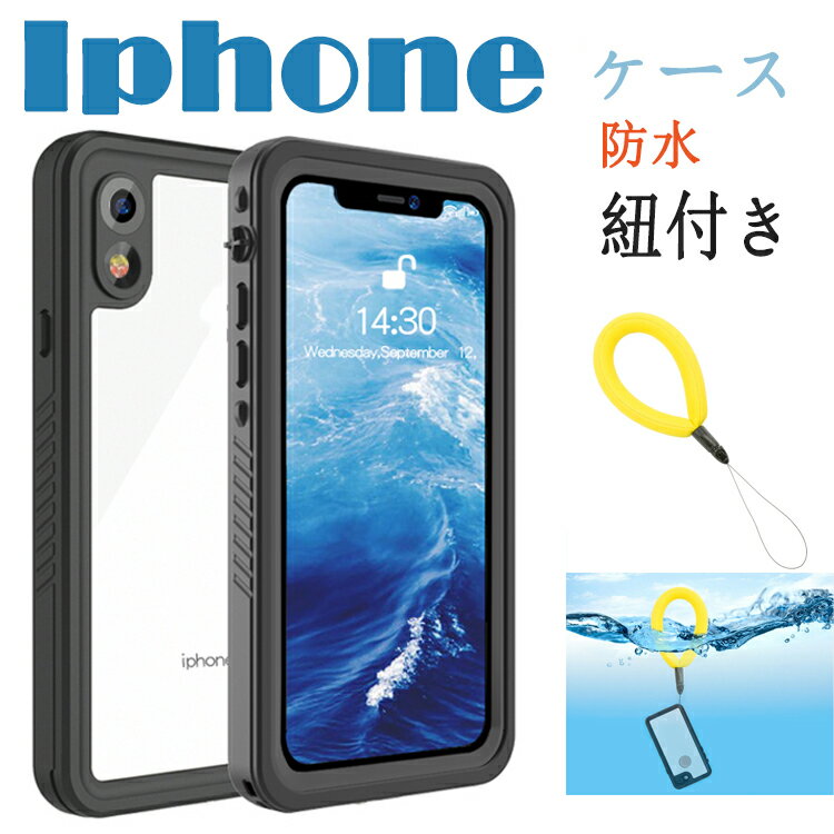 送料無料 紐付き スマホケース iphonexケース 水中 iphone xs max 防水ケース iphone10 10s 10r ケース iphone x xr 携帯ケース カバー 完全防水 IP68規格 耐衝撃ケース 薄型軽量 360°全面保護 水中撮影 おしゃれ 小物入れ 海 防水 超強 ハードケース 防水機能