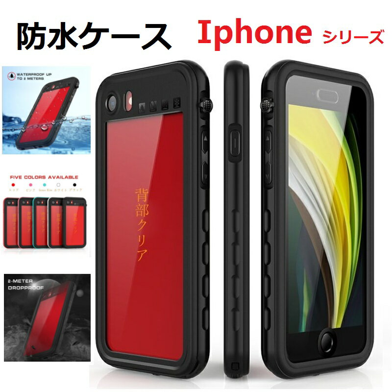 防水ケース Iphone 13 シリーズ 耐衝撃