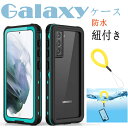 送料無料 紐付き スマホケース 水中 Samsung Galaxys22ultra 防水ケース 新型 ギャラクシーs22 Galaxyケース Galaxy s22 plusケース 背中が透明 防水カバーau携帯 防埃 防塵トラップ付き 完全防水 IP68規格 撮影 おしゃれ 海 プール お風呂に 超強 耐衝撃ハードケース 多機能