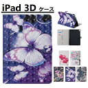 ipad 第9世代 第8世代 第7世代 第6世代 ケース ipadケース 3D 可愛い iPad air4 10.9インチ air3 iPad mini 5 4...