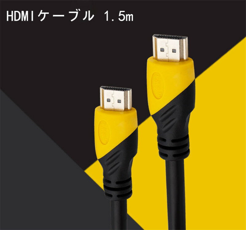 コネクタ形状:HDMI 対応機種:HDMIの入出力端子を持つPC、ディスプレイ及びプロジェクター ケーブル長:1.5m ケーブルタイプ:スリムタイプ(複合同軸) シールド方法:2重シールドコネクタ形状:HDMI 対応機種:HDMIの入出力端子を持つPC、ディスプレイ及びプロジェクター ケーブル長:1.5m ケーブルタイプ:スリムタイプ(複合同軸) シールド方法:2重シールド