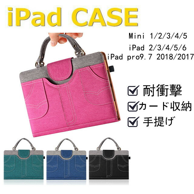 ipad ケースかわいい 手提げバンド おすすめ理由 カードケース入れがあり、名刺などの様々なカードやお札が収納可能。外側に便利な小物収納ポケット、バッテリー、充電器などを持ち運び/保管できます。 高級の材料と精密な加工でご iPad を埃や衝撃から本体と液晶全面を優しく守ります。無地デザイン！持ち運びに最適です。動画を見るときやプレゼンなどに便利な横置きのスタンドとして使用することができます。 幅広い互換性 ★ipadコネクター ・mini 1/2/3/4/5 ・ipad 2/3/4/5/6 ・ipad PRO 9.7 ・ipad 2017 /2018 9.7 ・pro 10.5/AIR3 ・air4 10.9 /2018/2020 /2021 11寸 ・iPad 10.2 2019 ★ipadおも重さ 226g-316g ★ipadサイズ 21*15.3*2 24.5*18.5*2 25.7*18.5*2 機能性とデザイン性が融合 ★ 「ポケット仕切りが多い抜群の収納力」ポケットや仕切りが多くに設計され、PCデバイス以外、周辺機器、ペン、イヤホン、ケーブル、充電器、携帯、名刺カード、財布やスマホなど、小さいなアイテムをまとめてきれいに分けて収納して持ち歩けます。外側にもフロントポケットがついており、スペースが更に広くなり、抜群の収納力を実現してくれます。 「様々な場合に適用できるデザイン」スリムさと収納力を両立したシンプルなデザインに仕上げたタブレットケースは使い勝手のよい仕様になっているため、クラッチバッグのように単体でも持ち歩ける可能でカバンにも全体収納できます。落ち着いた色合いと装飾を抑えたシンプルなデザインに仕上がりで、日常でもビジネスでも様々な場合に適用できます。 安心保証 ★保証期間：お買い上げ日から7日 ★初期不良、自然故障等、通常使用にかける不具合には保証対応させていただきます。 ※ご注文番号をご用意の上お問い合わせ頂きますとスムーズになご案内が可能です。ご協力のほどよろしくお願い致します。 周りに合わせやすく、高級感に溢れてます。万が一商品に不具合がございましたらお気軽にご連絡下さい ipad ケース 第9世代 air4 かわいい 手提げ バッグ 持ち手 サイドポケット 小物入れ 取手 デニム ipad air 第4世代 8/7/6/5/4/3/2 ケース ipad 第8世代 第6世代 カバー ipad9 ipad pro11 ipad mini5/4/3 pro10.5 11/10.9/10.5/10.2/9.7持ち手がついたニュースタイルの便利グッズ 可愛い手提げバッグ風ipadケース スマホを収納できるサイドポケット付き 衝撃吸収設計のより安心なケース 熱が籠らないような設計 便利なオートスリープ機能 スタンドとしても利用可能 対応機種： iPad Pro 11インチ (2021発売 第3世代) ⇒ A2301 / A2377 / A2459 / A2460 iPad Pro 11 インチ (第2世代 2020年発売) ⇒ A2228 / A2068 / A2230 / A2231 iPad Pro 11インチ (2018年発売) ⇒ A1934 / A1980 / A2013 iPad Pro 10.5インチ ⇒ A1701 / A1709 iPad 9 (10.2 2021年発売)⇒ A2602 / A2603 / A2604 / A2605 iPad 8 (10.2)⇒ A2270 / A2428 / A2429 / A2430 iPad 7 (10.2)⇒ A2197 / A2198 / A2200 iPad 6 (2018発売 9.7インチ) ⇒ A1893 / A1954 iPad 5 (2017発売 9.7インチ) ⇒ A1822 / A1823 iPad Air4 (2020年発売10.9インチ)⇒ A2316 / A2324 / A2325 / A2072 iPad Air 3 (2019) ⇒ A2123 / A2153 / A2152iPad Air 2 ⇒ A1566 / A1567 iPad Air 1 ⇒ A1474 / A1475 / A1476iPad 4 (iPad Retina) ⇒ A1458 / A1459 / A1460 iPad 3 ⇒ A1416 / A1430 / A1403 iPad 2 ⇒ A1395 / A1396 / A1397 iPad mini 5 (第 5 世代) ⇒ A2133 / A2124 / A2126 iPad mini 4（7.9インチ）⇒ A1538 / A1550 iPad mini 3 ⇒ A1599 / A1600 iPad mini 2 (iPad mini Retina) ⇒ A1489 / A1490 / A1491 iPad mini ⇒ A1432 / 1454 / 1455