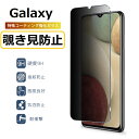 【2枚入り】galaxy シリーズ 覗き見防止フィルム Galaxy 強化ガラスフィルム galaxy S23 ultra S22 ultra S21 ultra S23 S20 ultra S10 S9 S8 Plus A73 A32 A33 5G A53 5G S22 Plus A51 5G note 20 Ultra note 20 S20 Plus A20 S10 Plus 覗き 見 防止 フィルム 保護フィルム