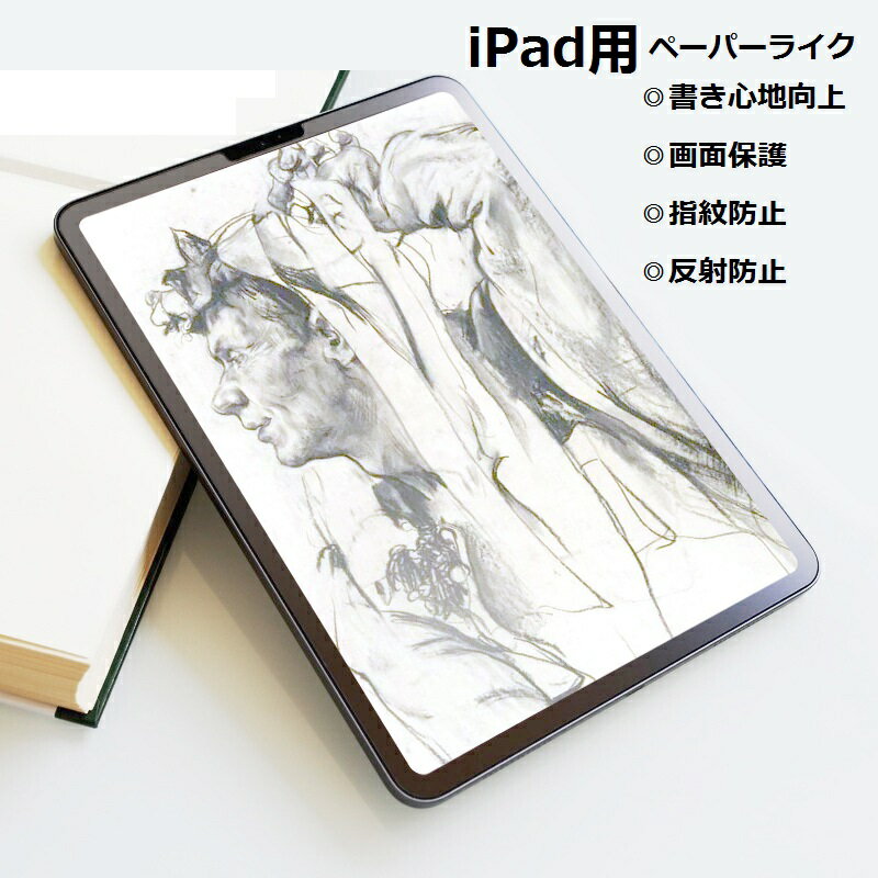 【 2枚入り ペンを送る 】iPad 10.2 (8世代 2020) / iPad 7世代 2019 対応 ペーパーライク フィルム 反射低減 非光沢 アンチグレア 保護フィルム ipad iPad 2020-2021 iPad7/8 2019-2020 iPad5/6 Air Air2 iPad Air3 Pro iPad2/3/4 iPad2020 iPadmini4/5