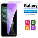 galaxy a20 保護フィルム ブルーライトカット ガラスフィルム galaxy a72 5g 保護フィルム フィルム galaxy a71 galaxy a52 a51 強化ガラスフィルム カバー 保護シール 全面保護 フルカバー 目に優しい ガラス 硬度9H マット アンチグレア