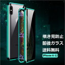 iphone13 ケース 前後ガラス覗き見防止 iphone12 ケース iphone12 pro ケース iphone12 pro max ケース iPhone xr ケース iphone11 ケース pro 11 pro max xr iPhone XS ケース 覗見防止 両面 マグネット吸着 iphone ケース iphone13 360度フルカバー iphone13 pro max