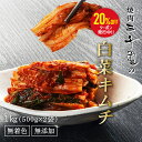 キムチ 【クーポンで2,400円に！30日23:59まで】 無添加 1kg 白菜キムチ 手作り 特製キムチ 白菜 焼肉屋のキムチ キムチ鍋 キムチチゲ チゲ 手作りキムチ 辛い 人気 プレゼント ギフト おつまみ おすすめ カット 美味しい 激辛 甘い 韓国 お中元 無添加キムチ 激辛キムチ