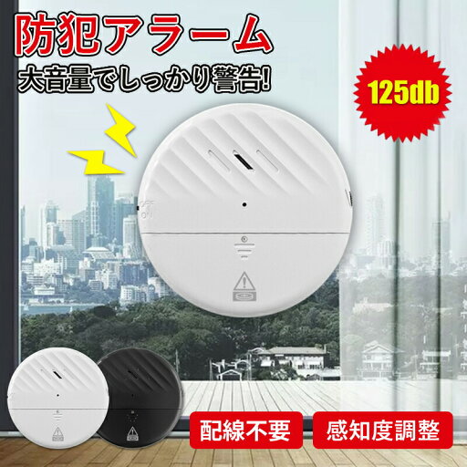 防犯ブザー 窓 防犯アラーム 窓用防犯ブザー 防犯グッズ 薄型 窓振動アラーム 125dB 大音量 衝撃 振動 警報機 家用 盗難防止 防犯ブザー 窓 防犯アラーム 窓用防犯ブザー 防犯グッズ 薄型 窓振動アラーム 125dB 大音量 衝撃 振動 警報機 家用 盗難防止