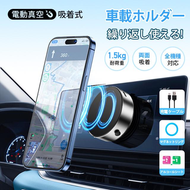 スマホホルダー 車載ホルダー 電動真空吸着機能 車 ナビゲーションサポート 2秒吸付 安定感 スマホ タ..