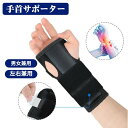 \左右兼用/ 手首サポーター 固定 腱鞘炎 手根管症候群 サポーター 手首 固定ラップタイプ 小指 側 固定ラップタイプ 損傷 装具 橈骨 背屈 骨折 後 プロテクター テニス 家事 育児 スポーツ 野球 ゴルフ