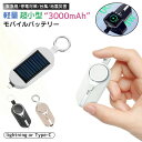モバイルバッテリー 小型 ミニ 軽量 3000mAh バッテリー キーホルダー 持ち運び スマホ充電器 Apple Watch ワイヤレス充電 充電器 コンパク...
