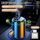 アロマディフューザー 車載アロマディフューザー充電式 自動ON/OFF 車用芳香剤 高級カー用品 アルミ合金製 静音 フランス産天然香料 エッセンシャルオイル付...