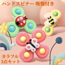 ハンドスピナー 赤ちゃん 風車おもちゃ 赤ちゃん お風呂 おもちゃ 1歳 赤ちゃん 2歳 3歳 4歳 ベビー ハンドスピナー お風呂遊び 水遊び お風呂嫌い解消...