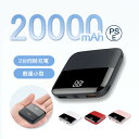 【2025最新版】モバイルバッテリー大容量 小型 20000mAh iPhone16 軽量 ポータブル電源 急速充電 可愛い コンセント 2台同時充電 スマホ充電器 バッテリ iPhone/Android対応 PSE認証取得 大人気