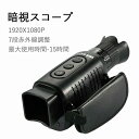 nv200 ナイトビジョン 暗視スコープ 暗視鏡 ナイトスコープ 小型軽量 持ち運び便利 録画機能付き ビデオカメラ 録画 デジタル赤外線ナイトビ 望遠 警備 ...