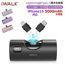 【iWALK正規品】モバイルバッテリー 小型 4500mAh パワーバンク 軽量 コードレス 直接充電 コンパクト 急速充電 ケーブル不要 iPhone 13/13 Pro Max/13 Mini/12/12 Pro Max/11 Pro/XS Max/XR/X/8/7/6/Plus Airpods iPod 充電対応 PSE認証済 iPhone14 14pro対応