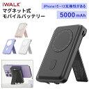 【iWALK正規品】モバイルバッテリー iWALK 新発売 軽量 小型 iWALK モバイルバッテリー マグネット式ワイヤレス充電対応 5000mAh コンパク...