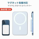 Magsafe Qi対応 ワイヤレス モバイルバッテリー マグネット モバイルバッテリー ワイヤレス充電 コンパクト 急速充電 PD 薄型 スマホ充電器 Android 軽量 Lightning 5000mAh 10000mAhライトニング マグネット式 充電器 携帯バッテリー 薄い iPhone8-15Pro max対応