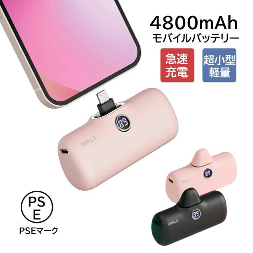 【iWALK正規品】モバイルバッテリー iWALK 超小型 iPhone 4800mAh Lightning コネクター内蔵 コードレス 軽量 直接充電 急速充電 iPhone 14/13/13 Pro Max/13 Mini/12 Pro Max/11 Pro Airpods 充電対応 PSE認証済 iPhone用 iPhone14 14pro対応 【iWALK正規品】モバイルバッテリー iWALK 超小型 iPhone 4800mAh Lightning コネクター内蔵 コードレス 軽量 直接充電 急速充電 iPhone 14/13/13 Pro Max/13 Mini/12 Pro Max/11 Pro Airpods 充電対応 PSE認証済 iPhone用 iPhone14 14pro対応