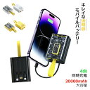 モバイルバッテリー 大容量 20000mAh 3本ケーブル内蔵 4台同時充電 小型 軽量 スマホ 充電器 急速充電 残量表示 携帯バッテリー 持ち運び便利 携帯充電器 コンパクト 防災グッズ 旅行/出張/緊急用/電熱ベスト/電気毛布用 iPhone/Android対応 停電対策
