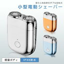軽量ボディ 急速回転9000RPM お手入れ楽々 高級感 小型電動シェーバー 電気シェーバー メンズシェーバー メンズ 男性 髭剃り 電動ひげそり 軽量 コンパ...