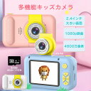 楽天Saori 24 楽天市場店子供用カメラ デジタルカメラ かわいい sdカード付き 32GB 子供用カメラ トイカメラ 首掛け キッズカメラ デジタル こどもカメラ 4800万画素 録画 自撮り女の子 男の子誕生日 プレゼント 贈り物 ギフト おもちゃ 知育玩具 こどもの日 ひな祭り 即納