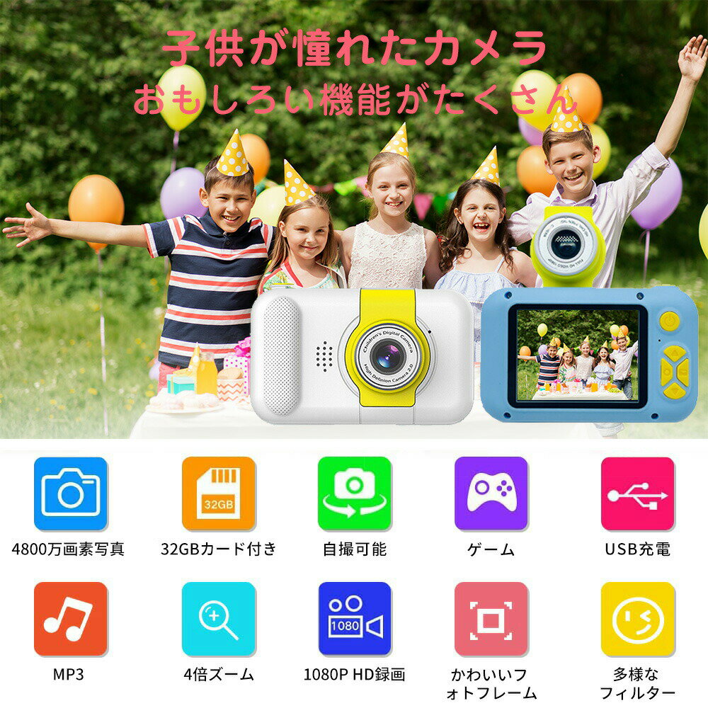 子供用カメラ デジタルカメラ かわいい sdカード付き 32GB 子供用カメラ トイカメラ 首掛け キッズカメラ デジタル こどもカメラ 4800万画素 録画 自撮り女の子 男の子誕生日 プレゼント 贈り物 ギフト おもちゃ 知育玩具 こどもの日 ひな祭り 即納 3