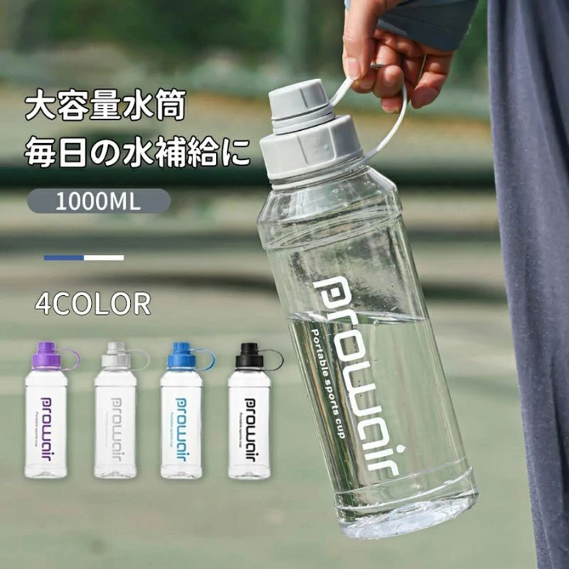 スポーツボトル 1000ml 