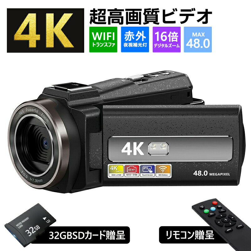 ビデオカメラ 4K WIFI機能 vlogカメラ 4800万画素 60FPS 16倍ズーム YouTubeカメラ Webカメラ IRナイトビジョン HDMI出力 2.4Gリモコン 外部マイク+遮光フード カメラ電池充電 3.0インチ32GBカード付