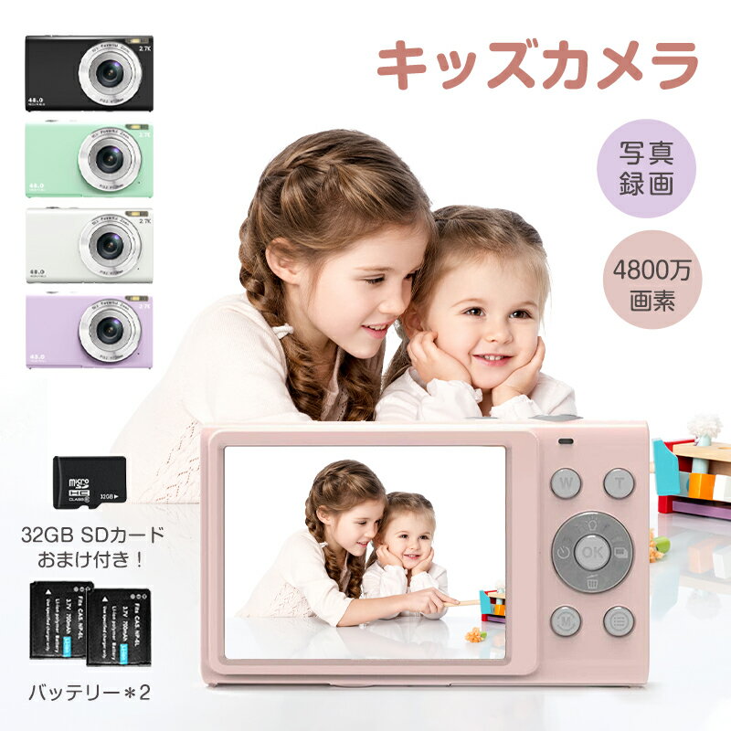 楽天Saori 24 楽天市場店トイカメラ デジカメ キッズカメラ 子供用カメラ デジタルカメラ 小型 カメラ 4800w画素 電池2個 32GSDカード付 2.88インチ 子供の日 男の子 女の子 修学