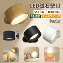 LED ブラケットライト スポットライト3段階調光調色 360°照明角度調整 コードレス 工事不要 ウォールライト 玄関ライト 壁取付ランプ 間接照明 壁掛け照...