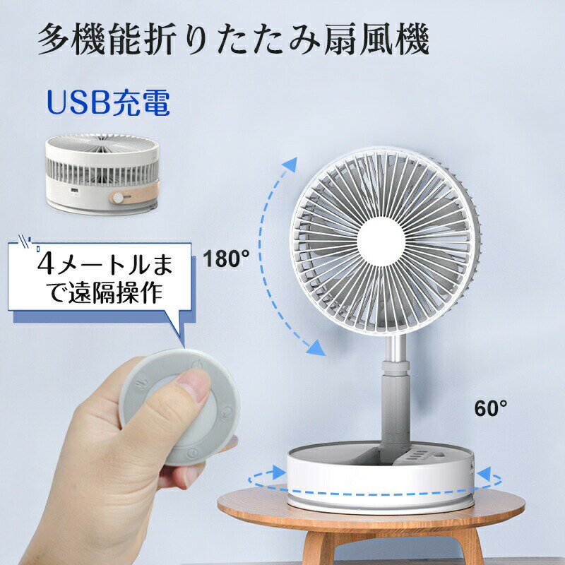 扇風機 コードレス 吊り下げ スタンド式 壁掛け おしゃれ DCモーター 左右首振り 充電式 扇風機 折りたたみ 小型 LED照明機能 4段階風量 USB リモコン 扇風機 おすすめ せんぷうき DCモ 小型