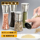 ペッパーミル 手動 調味料挽き ソルトミル 結晶塩 ペッパー 大容量 こしょう スパイス 香辛料 粗さ調節 研磨 塩 胡椒 粉砕機 塩挽き 調味料入れ 高品質 ...