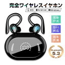 送料無料 ワイヤレスイヤホン 左右分離型 Siri対応 防水防滴 完全ワイヤレスイヤホン Bluetooth5.3 ブルートゥースイヤホン 耳かけ式 カナル型イ...