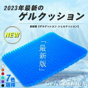 ハニカムジェルクッション ハニカムゲルクッション 衝撃吸収 ハニカム構造 クッション 無重力クッション 椅子 イス 座椅子 座布団