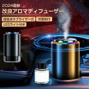 アロマディフューザー 車載アロマディフューザー充電式