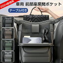 前座席 収納 車用収納ポケット テーブル付き 収納バッグ シートバックポケット 中央制御収納バッグ バックポケット 後部座席収納バッグ カバンホルダーシート 中央収納袋 小物入れ 大容量 多機能 レザー素材汚れ・傷に強い 便利グッズ 省スペース 取り付け簡単 テーブル付き