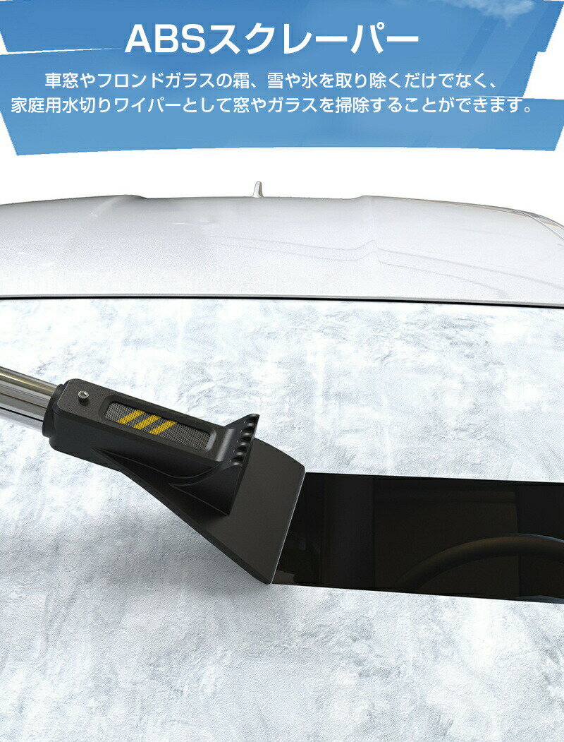 スノーブラシ 車 除雪ブラシ 雪かき 多機能 多目的 車用スノーブラシ 傷つかない 雪掻き 除雪箒 車 車用スノーブラシ アイススクレーパー 伸縮式アルミハンドル 雪対策 12段階調整可能 360°回転 自動車 トラック SUVに対応