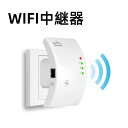 商品仕様 説明 【【360°フル信号カバレッジ】 このリピーターは、家のWIFIデッドゾーンの問題を解決するのに役立ちます。最新の内蔵チップを搭載した，このwifiエクステンダーはWLANネットワークのカバレッジをすばやく簡単に拡張でき、より強力な信号を生成します。スムーズで高速なデータ伝送を実現します。家中どこにいても快適にWi-Fiを楽しめます。 【高速・安定した通信】 300Mbps安定したデータ転送レートを提供し、高速かつ強力な信号。WiFi信号を到達困難なエリアに完全に拡張し、既存のWiFiカバレッジを向上させることができます。既存のインターネットを、家の隅々まで拡張できます。ゲームのプレイ、オンラインでのファイルの転送、ビデオチャットの際にネットワークが遅延することはなくなりました。 【3 in1機能】 リピーターとAPモードをサポートし、異なるネットワーク要件を満たすことができる。中継器モードは、既存の無線ネットワークのWiFiカバレッジ範囲を拡張するために使用される。APモードは新しいWiFiスポットを作成した。メディアブリッジの役割を果たすLANポートがついています有線ネットワーク・デバイスがWLANに組み込まれる。 【強互換性】 上位チップを内蔵し、比類なき互換性と安定性を確保。IEEE 802.11 n / g / b無線規格に準拠しており、全ての一般的なルーター、ゲートウェイ、またはモデムと互換性がある。Internetに接続し、複数のWiFi機器とInternetを共有し、あなたの無線ネットワークを他人と共有する。wi-fiをスマートホームやAlexa機器に拡張することができます。