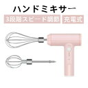 ハンドミキサー 小型サイズ泡立て器 電動マドラー コードレス 3段階スピード調節 充電式 調味料・卵・ジャム・栄養補助食品・ミルクセーキ・たまご・クリーム等々食...
