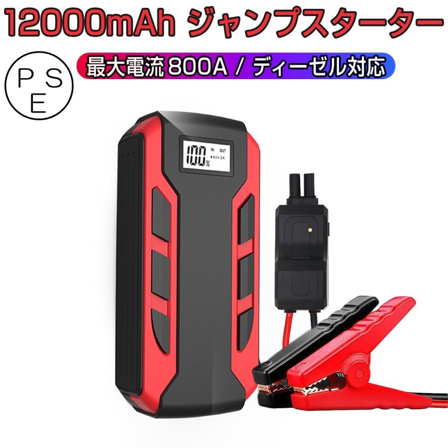 ジャンプスターター 12V車用エンジンスターター ブースターケーブル 12000mAh 車のバッテリー上がり対..