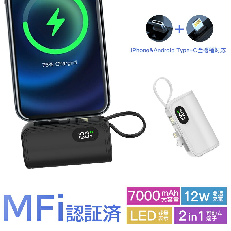 iPhone15シリーズ対応 モバイルバッテリー 軽量 大容量 小型 iPhone Lightning type-c 一体型 2.4A 急速充電 2台同時充電 7000mAh モバイルバッテリー 直挿し コネクター内蔵 ミニ スマホ充電…