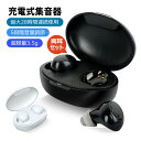 ワイヤレス イヤホン型 USB充電式 集音器 両耳/片耳 超軽量 5段階音量調整 イヤーピース3種類付属 最大28時間連続使用 補聴器ではありません