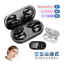 父の日 ワイヤレスイヤホン Bluetooth 5.3 空気伝導式 TWSステレオ LED電量表示 Hi-Fi高音質 ノイズキャンセリング 自動ペアリング耳掛け開放型耳を塞がない ハンズフリー通話オープンイヤー 耳に挟む 自動接続 軽量 IPX5防水 ヘッドフォン iPhone Android