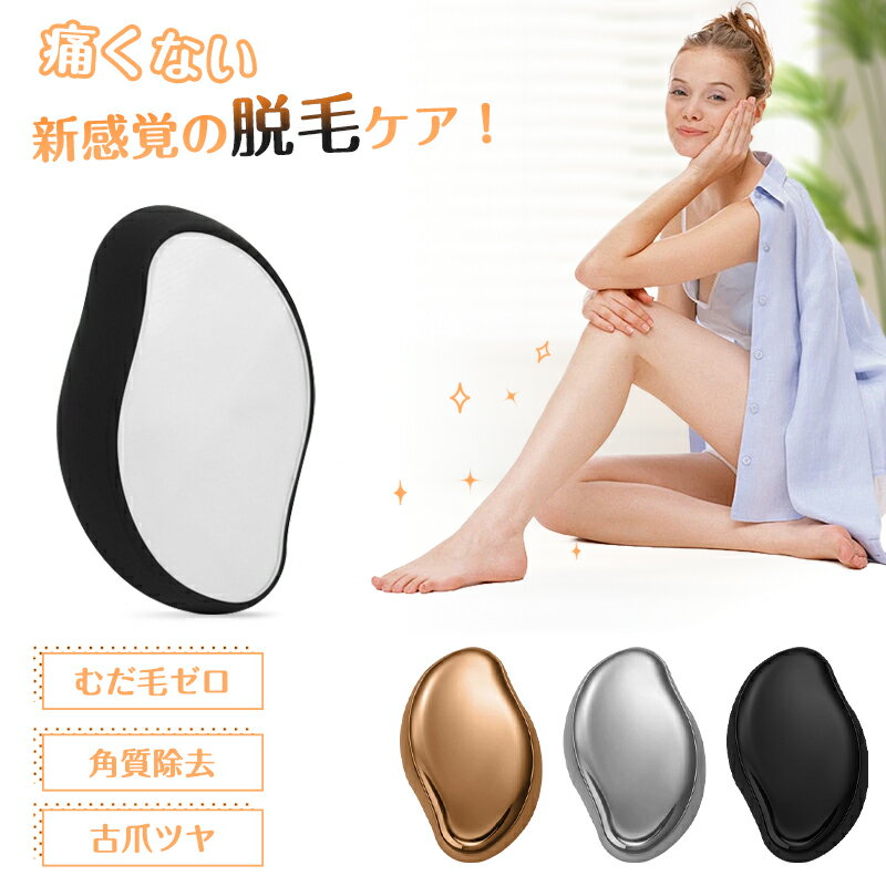 \999円特売/脱毛 こするだけ 除毛 毛剃り 無痛 ナノガラス 脱毛器 脱毛機 メンズ レディース 子供 ガラスリムーバー 摩擦 ムダ毛処理 家庭用 ツール 角質取り 自宅 顔 足 腕 痛くない 角質除去 無痛 男女用 充電不要 送料無料