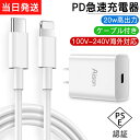 iPhone充電器 急速充電器 ACアダプタ