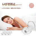 いびき防止グッズ ノーズクリップ 4個セット 無呼吸症候群対策グッズ 鼻 水洗いOK 専用ケース付き 鼻腔拡張 寝苦しさ 鼻づまり 花粉 鼻炎 鼻 拡張 鼻呼吸...
