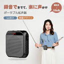 拡声器 ハンドマイク 小型 ハンズフリー スピーカー メガホン ポータブル スピーカー マイク USB充電式 大音量 マイク付きスピーカー USB microSD マイク イベント 公演 会議 アウトドア 充電式 選挙 説明会 授業 講演 運動会 防災用 店頭販売 先生の日 プレゼント 教師の日