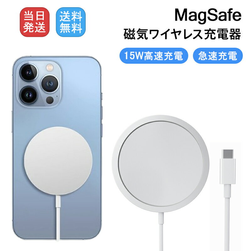 ワイヤレス充電器 MagSafe充電器 iphone 急速充